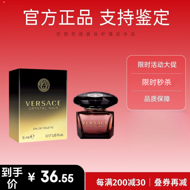范思哲（VERSACE）粉耀晶钻女士淡香水EDT花果香调花香持久留香 520情人节礼物送礼 星夜水晶淡香Q版5ml-无喷头