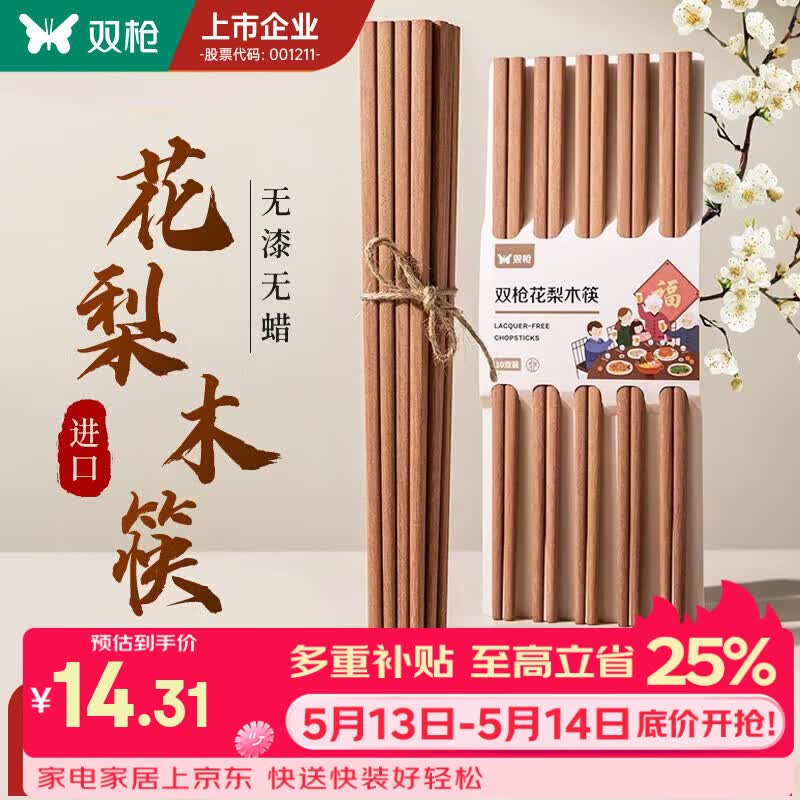 双枪非洲进口高档花梨木筷2024新款家用木筷子无漆无蜡原木筷实木筷 【无漆无蜡】花梨木筷10双装