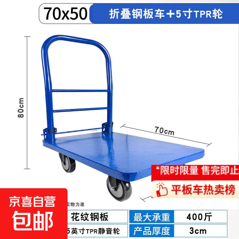 钢板小推车拉货手推车搬运车家用平板车便携拖车折叠小拉车手拉车 50x70折叠钢板车配5寸TPR静音轮