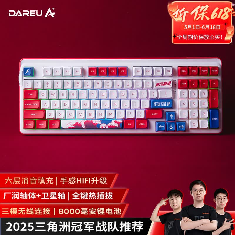 达尔优（dareu）A98专业版98配列无线三模机械键盘游戏键盘客制化8000毫安Gasket结构天空轴V3-乘风破浪