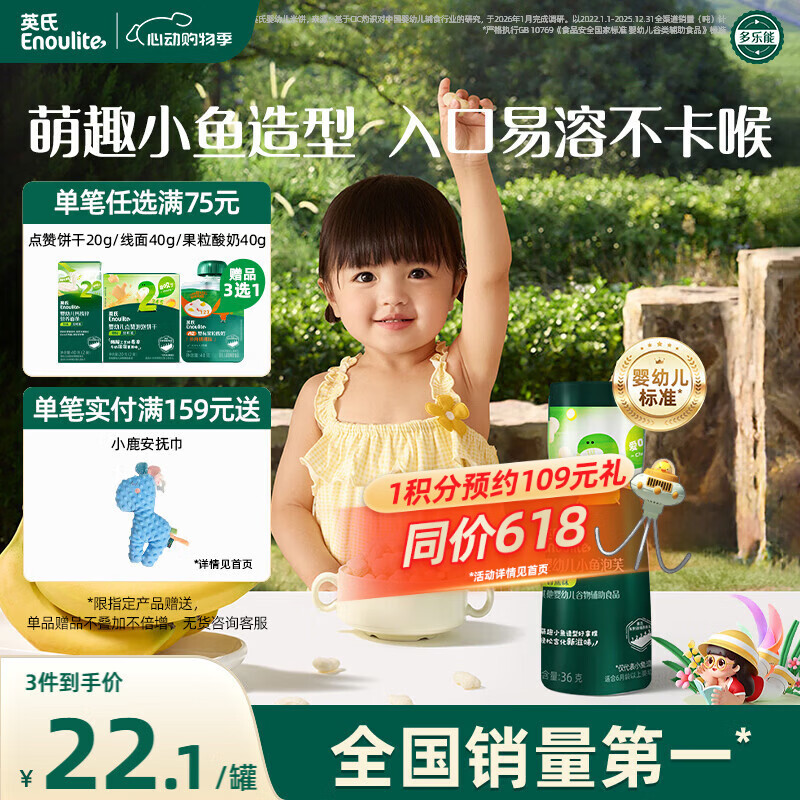 英氏（Engnice）婴幼儿泡芙香蕉味 宝宝婴儿零食儿童辅食罐装36g6个月以上