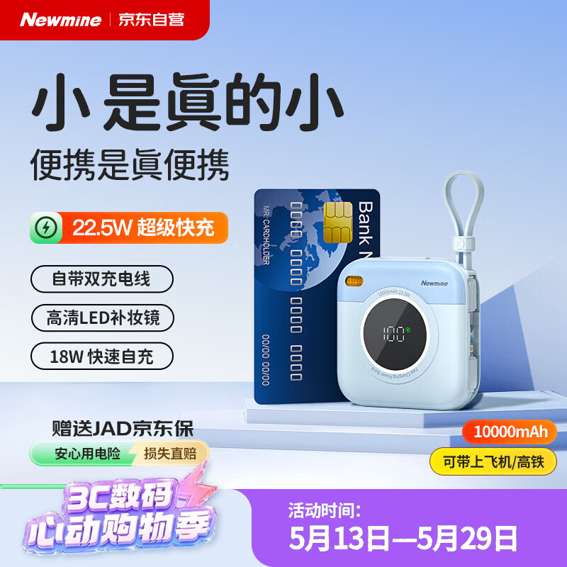 纽曼Newmine充电宝【3C认证上飞机】10000毫安便携22.5W移动电源适用苹果1714华为小米蓝户外储能电源