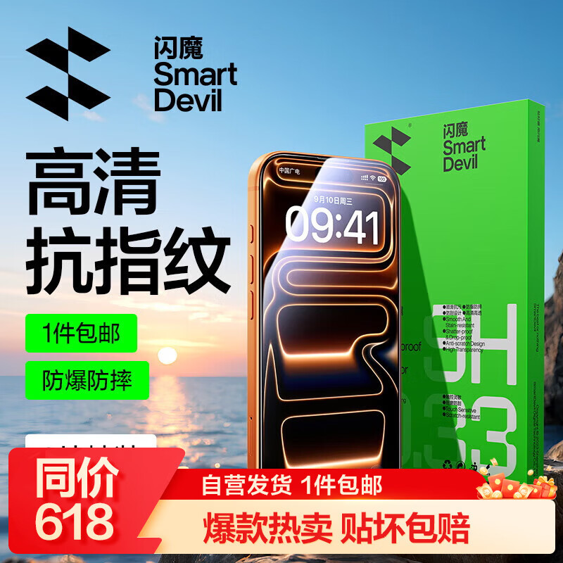 闪魔T1【京配包邮】适用iPhone17ProMax钢化膜苹果17ProMax手机膜高清防爆防摔抗指纹非全屏贴膜2片装