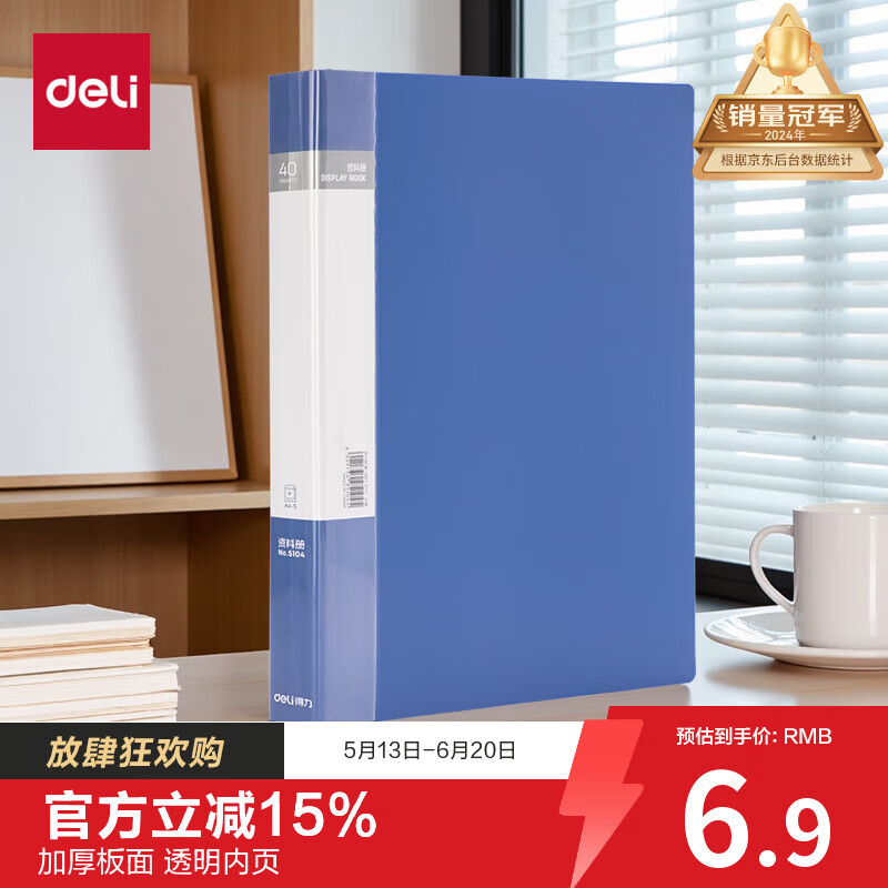 得力（deli）【超级爆款】A4/40页资料册文件活页收纳册插袋档案文件夹学生试卷科目收纳袋 文件学习保护5104
