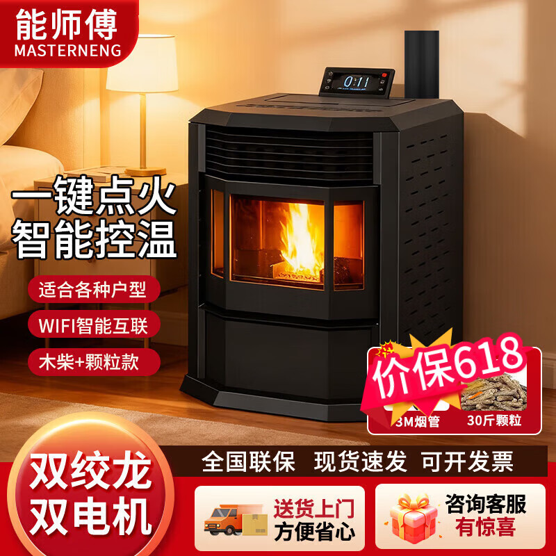 能师傅欧式颗粒取暖炉全自动生物质颗粒无烟环保节能家用室取暖器炉 400型 高端欧式颗粒炉 可烧水 【包邮乡村可达 颗粒/木材两烧】