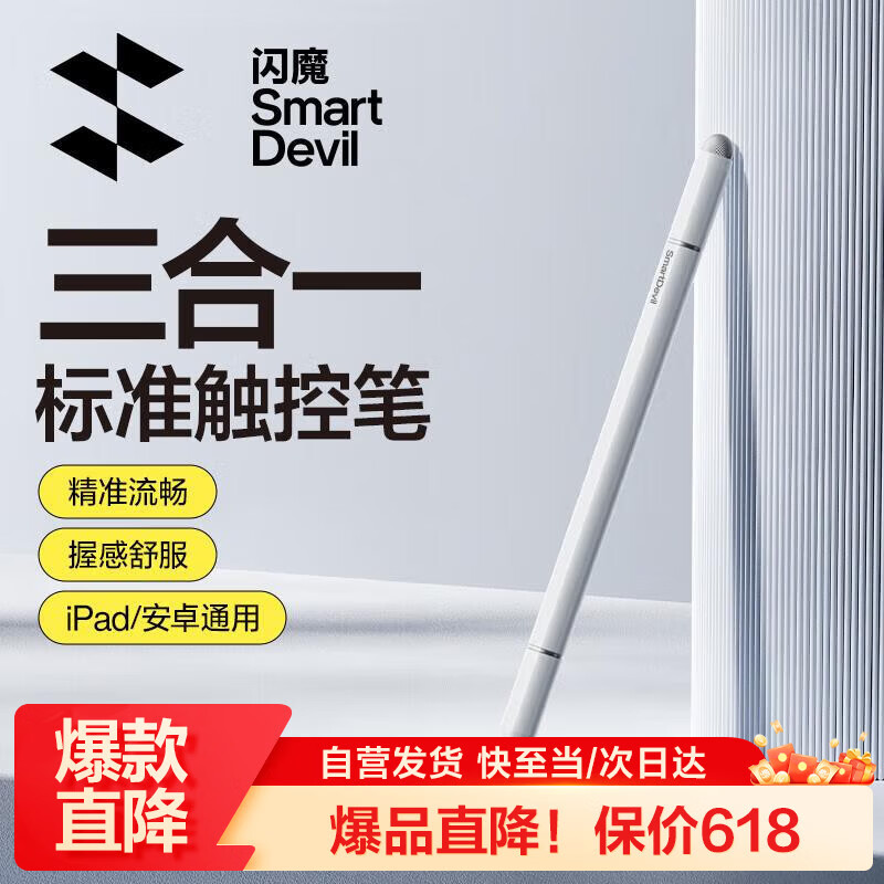 闪魔电容笔触控触屏笔平板笔ipad华为手写笔小米触控笔 【平板手机通用】苹果安卓绘画双头触屏笔