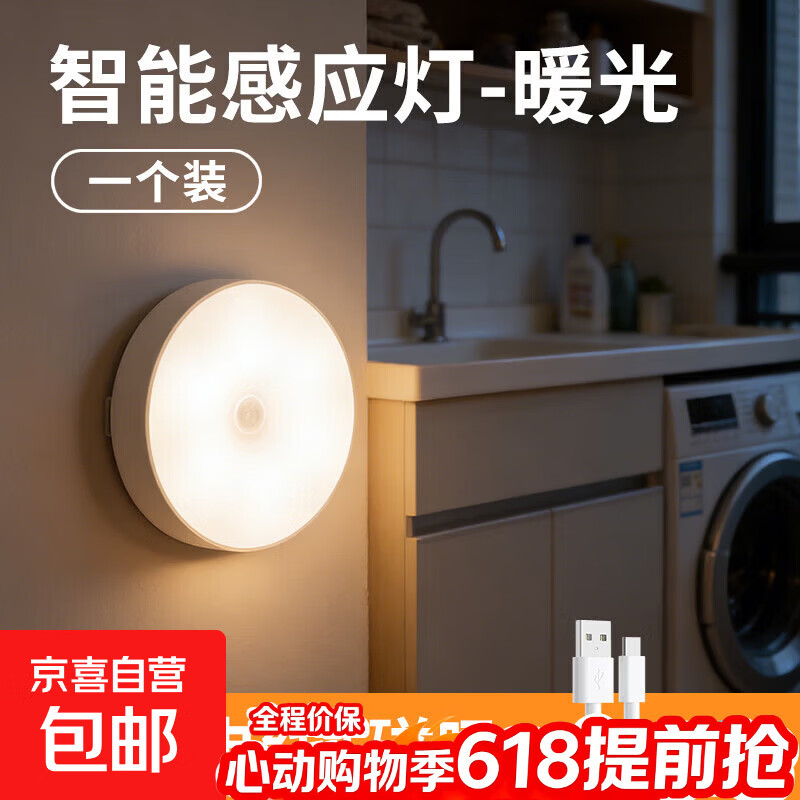 led灯感应灯智能感应灯可充电楼梯灯小夜灯厕所走廊床头灯 感应磁吸款（暖光）