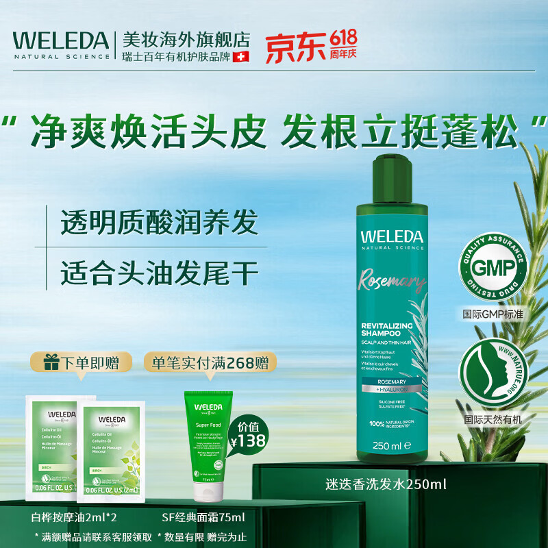 维蕾德（WELEDA）进口有机迷迭香焕活防脱洗发水控油蓬松无硅油洗发液头发稀疏细软 250ml