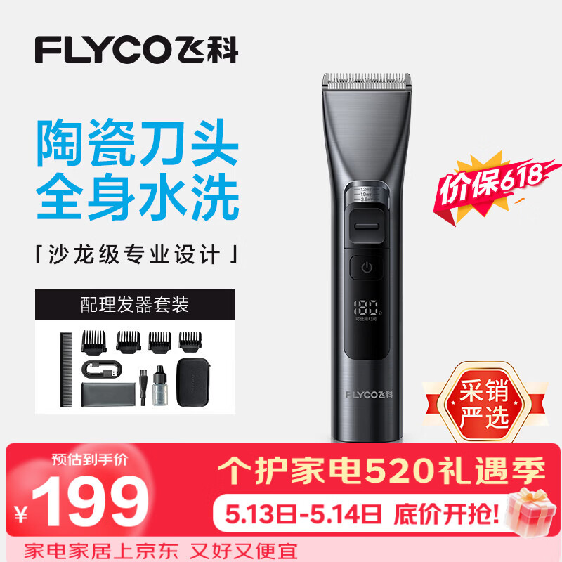 飞科（FLYCO）电动理发器FC5916专业智能电推剪成人儿童家用理发推子剃头刀自理发神器理发工具节日礼物价保618