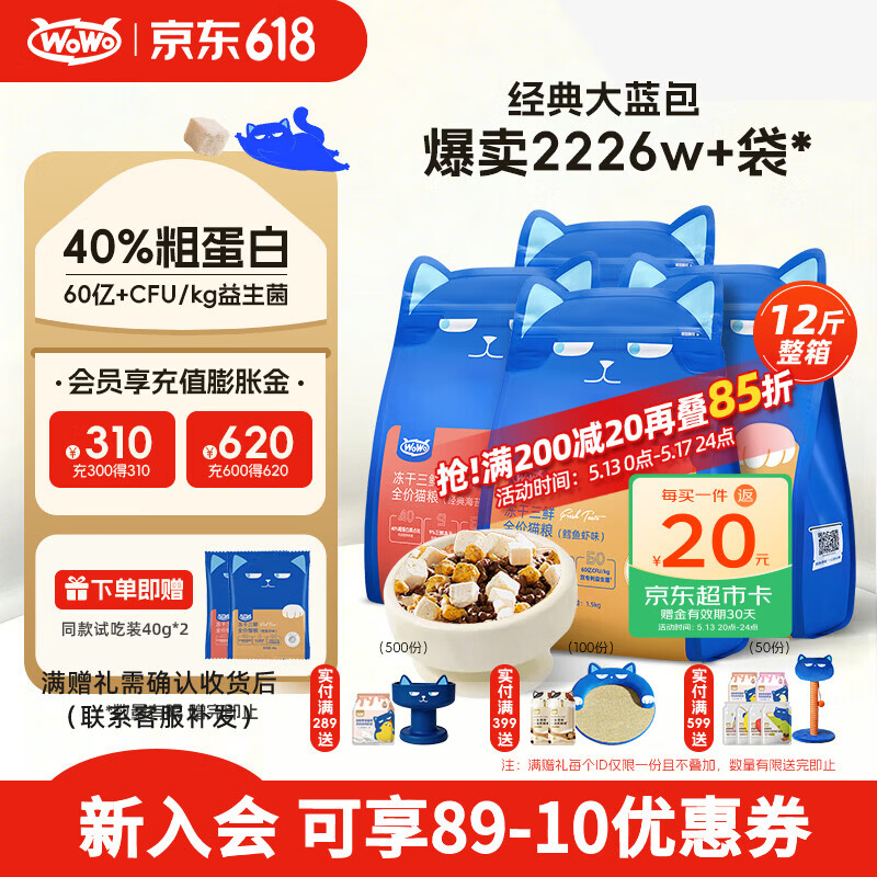 WOWO经典冻干三鲜猫粮1.5kg*4包 149.6元 - 线报酷