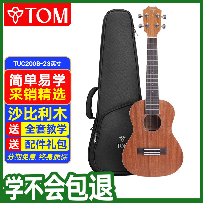 Tom尤克里里成人儿童初学者23英寸沙比利木TUC200B小吉他进口钛弦