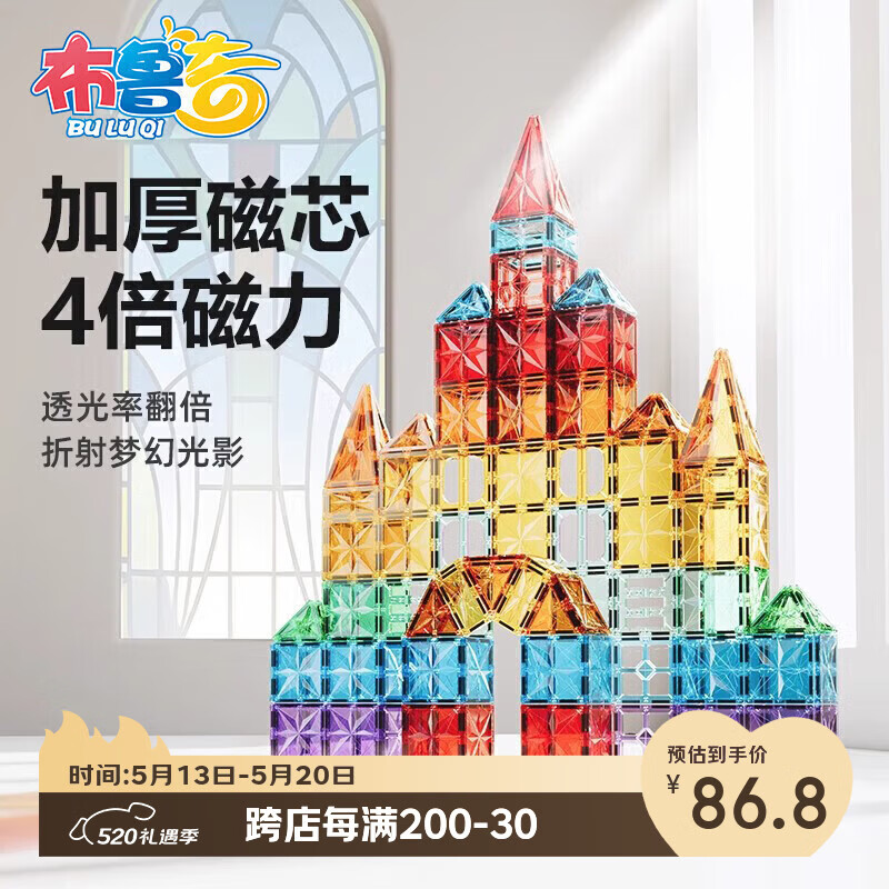 布鲁奇彩窗磁力片儿童玩具男孩3-6岁磁力积木磁铁1-3六一儿童节生日礼物