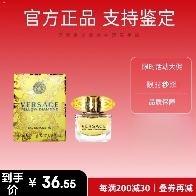 范思哲（VERSACE）粉耀晶钻女士淡香水EDT花果香调花香持久留香 520情人节礼物送礼 幻影金钻淡香Q版5ml-无喷头