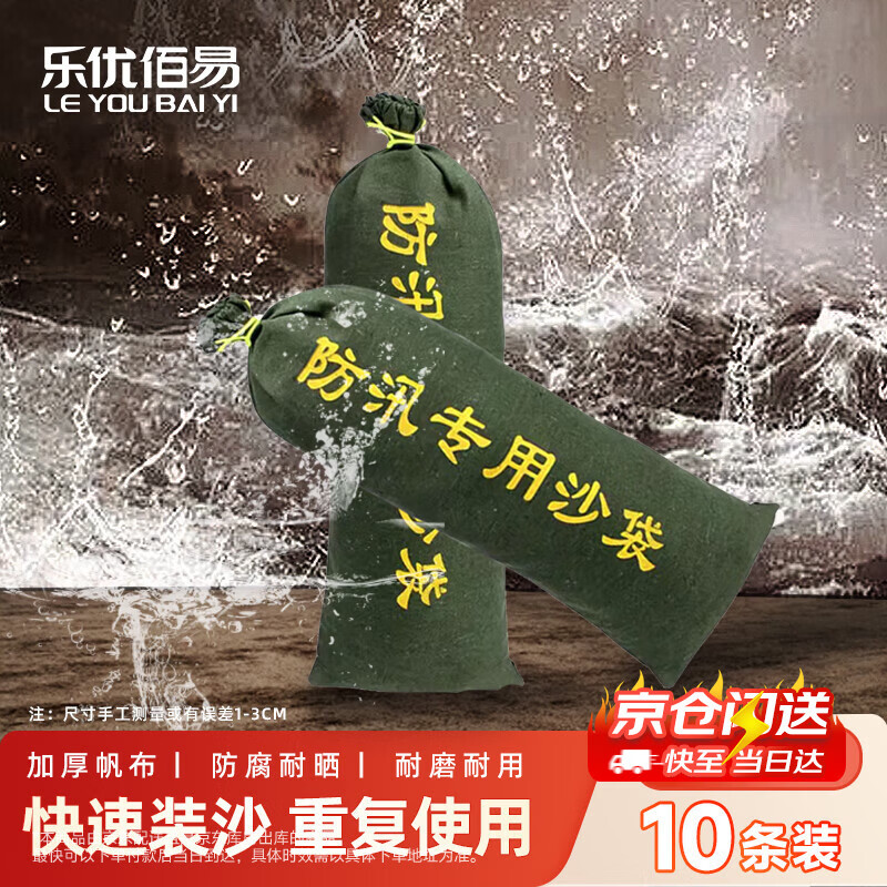 乐优佰易 防汛沙袋 30*70cm加厚款10个 专用沙包消防防洪防水物资填补袋