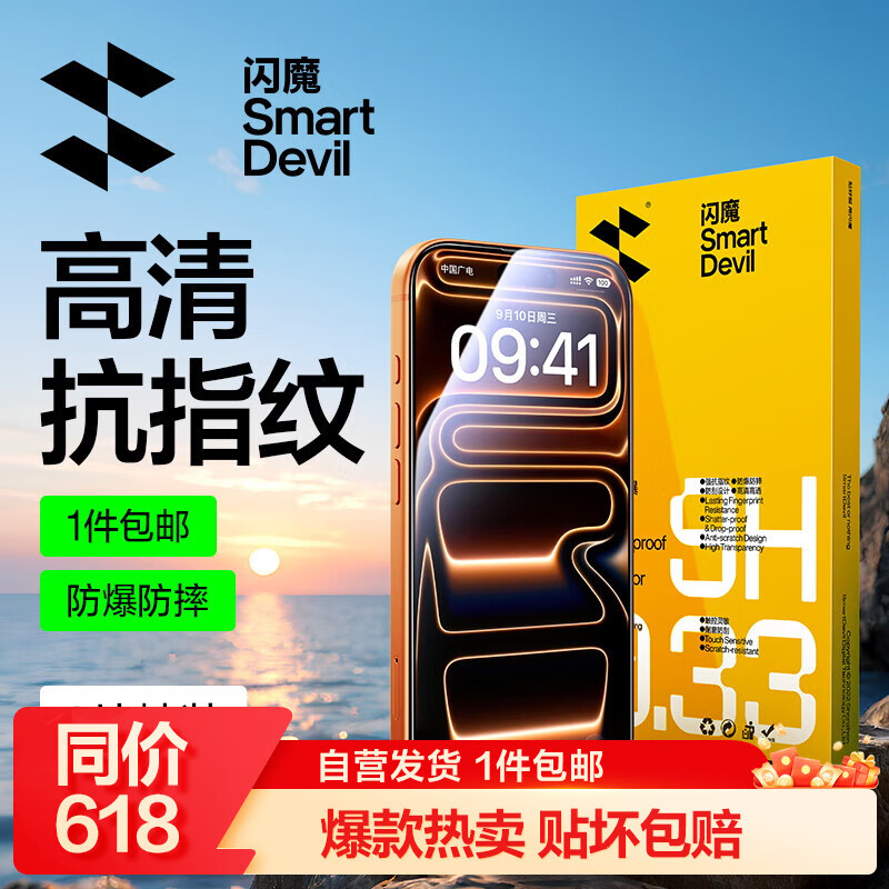 闪魔T1-Pro【京配包邮】适用iPhone17ProMax钢化膜苹果17ProMax手机膜高清防摔抗指纹非全屏贴膜2片装