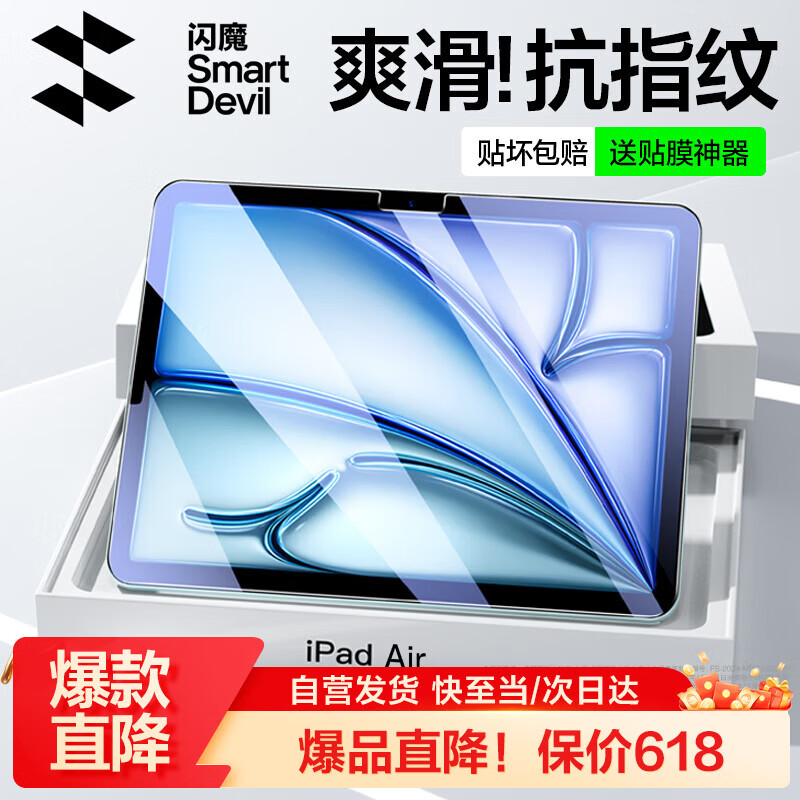 闪魔适用iPad Air8/7/6钢化膜11英寸2026/25年款M4芯片Apple平板电脑贴膜全屏防摔抗指纹高清保护膜