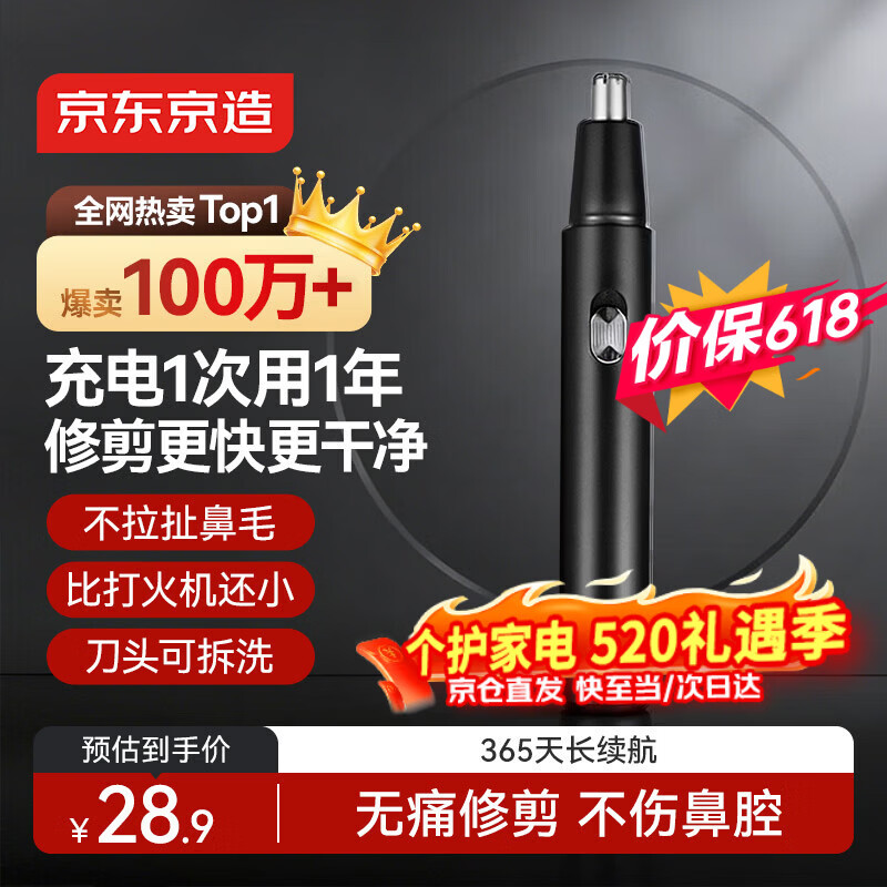 京东京造 电动鼻毛修剪器充电式 修鼻毛神器鼻毛剪刀剪鼻毛器【不伤鼻腔 超长续航】男士生日礼物 男