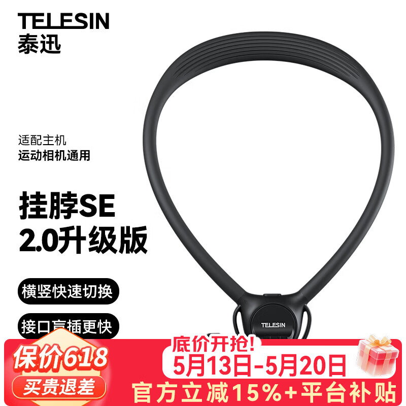 TELESIN(泰迅)运动相机挂脖支架SE2.0第一视角拍摄挂脖适配大疆action6 5 4/acepro2/nano胸前固定支架