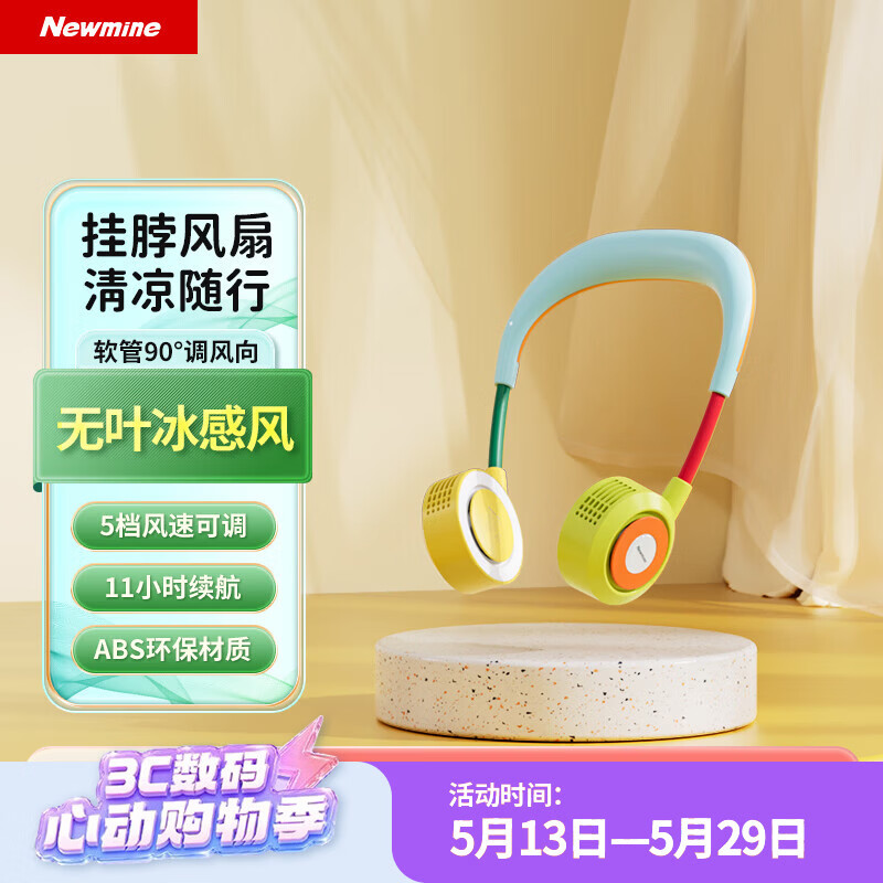 纽曼（Newmine）挂脖风扇【儿童出游】无叶随身风扇风冷长续航静音折叠迷你颈挂式USB小电扇学生暑假优选 流行色