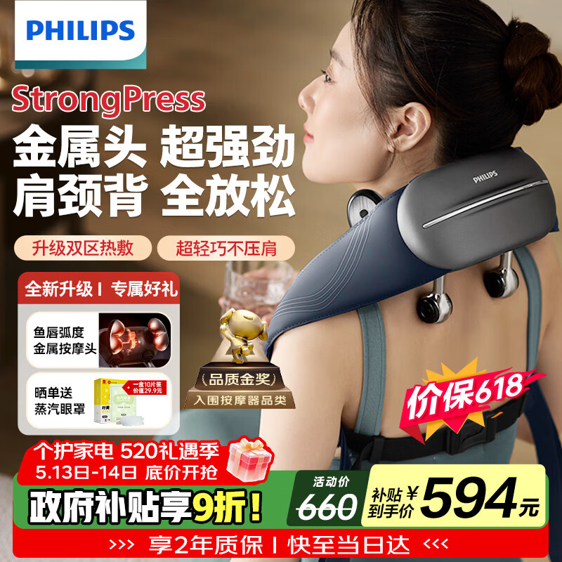 飞利浦（PHILIPS）小金鱼颈椎按摩器按摩披肩斜方肌肩颈腰背部热敷按摩仪5203N 520礼物实用生日礼物男女友礼物