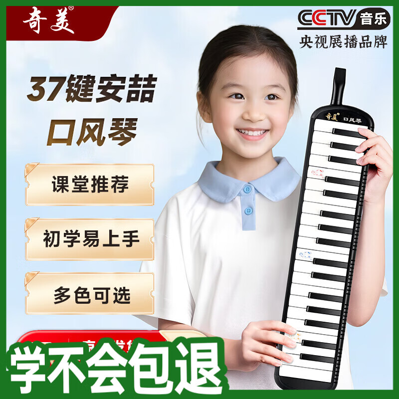 奇美37键 教学推荐 帆布软包 口风琴安喆（黑色、配吹奏说明）