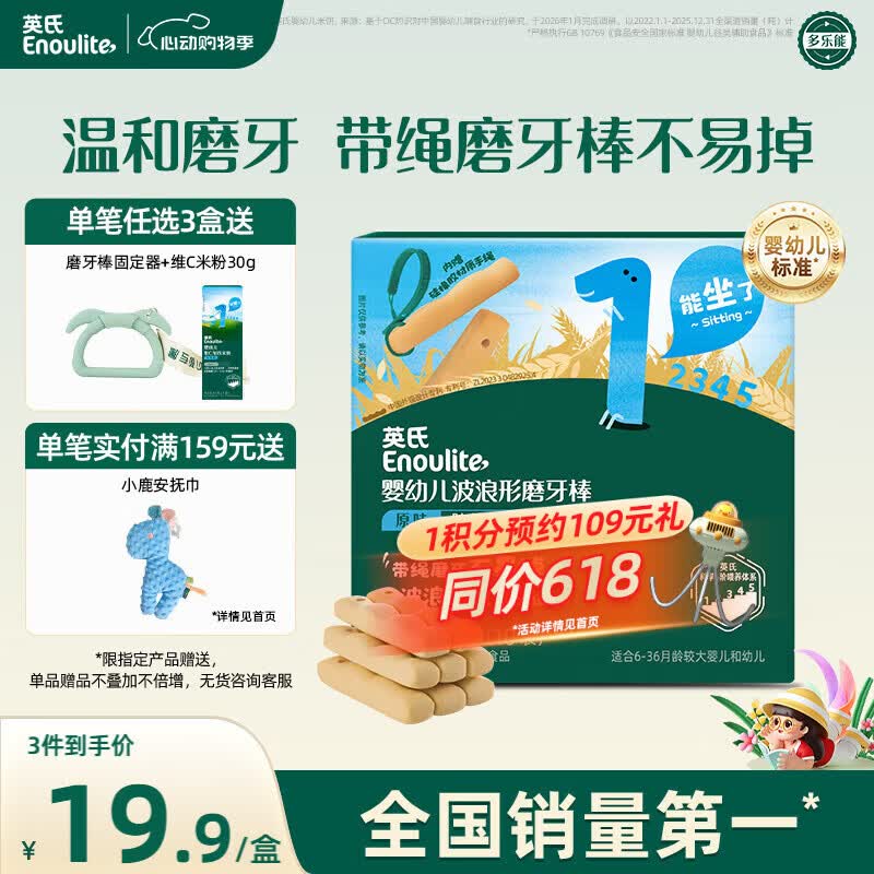 英氏（Engnice）婴幼儿磨牙棒原味婴儿宝宝6个月以上零食磨牙饼干 带绳防掉80g