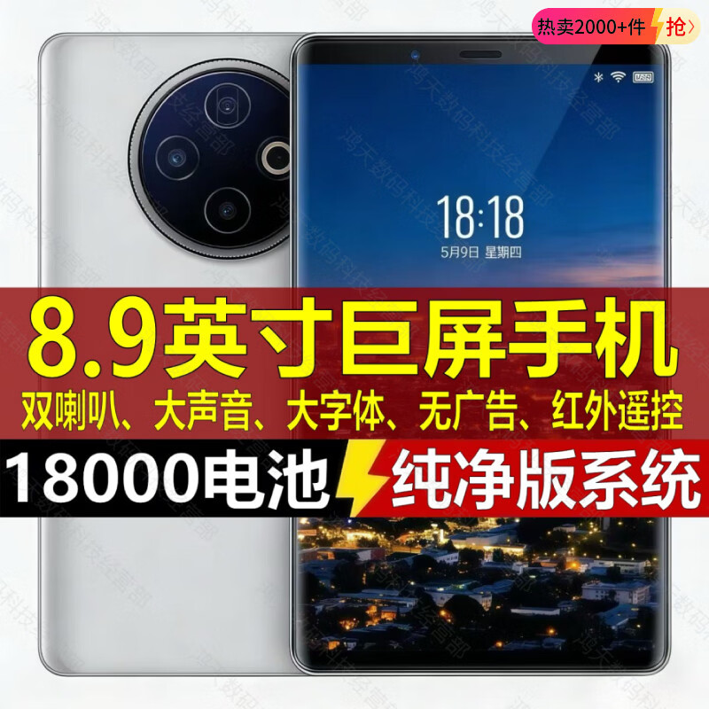 WUHADP正品新款手机512G内存8.9英寸超大屏幕18000毫安长续航全网通5G双卡红外遥控指纹解锁大字体大声音 黑色 16GB+128GB