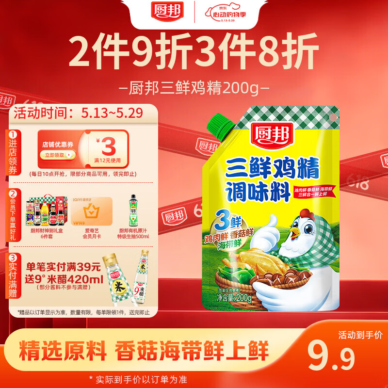 厨邦三鲜鸡精200g 加嘴袋装 加倍提鲜增香 火锅煲汤凉拌炒菜调味料