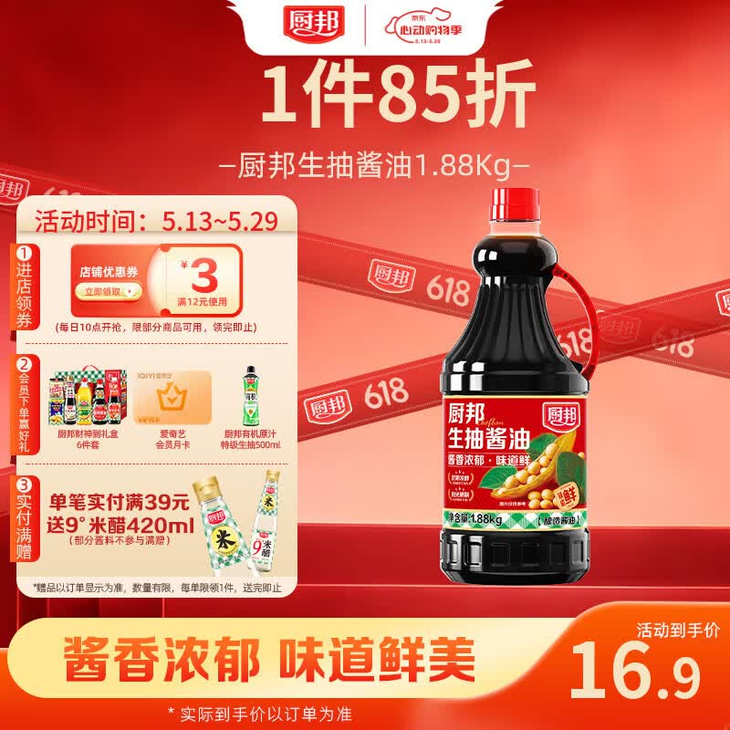 厨邦酱油  生抽酱油【黄豆酱油】1.88kg 酿造酱油 炒菜提鲜 调味品