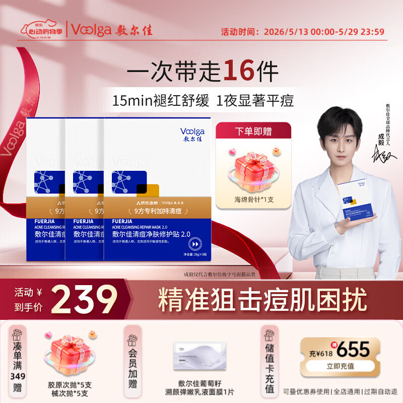 敷尔佳清痘净肤修护贴2.0 3盒 祛痘面膜痘肌控油补水保湿 520礼物送女友