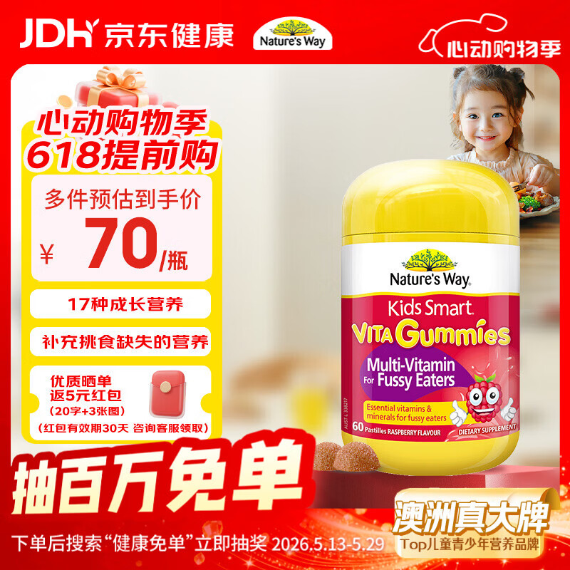 佳思敏（Nature's Way）儿童钙镁锌复合维生素软糖60粒/瓶 维生素维c 2岁以上
