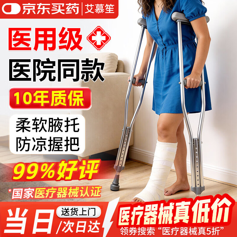 艾慕笙医用拐杖骨折专用行走助行器双拐腋下拐防滑年轻人崴脚男女士康复