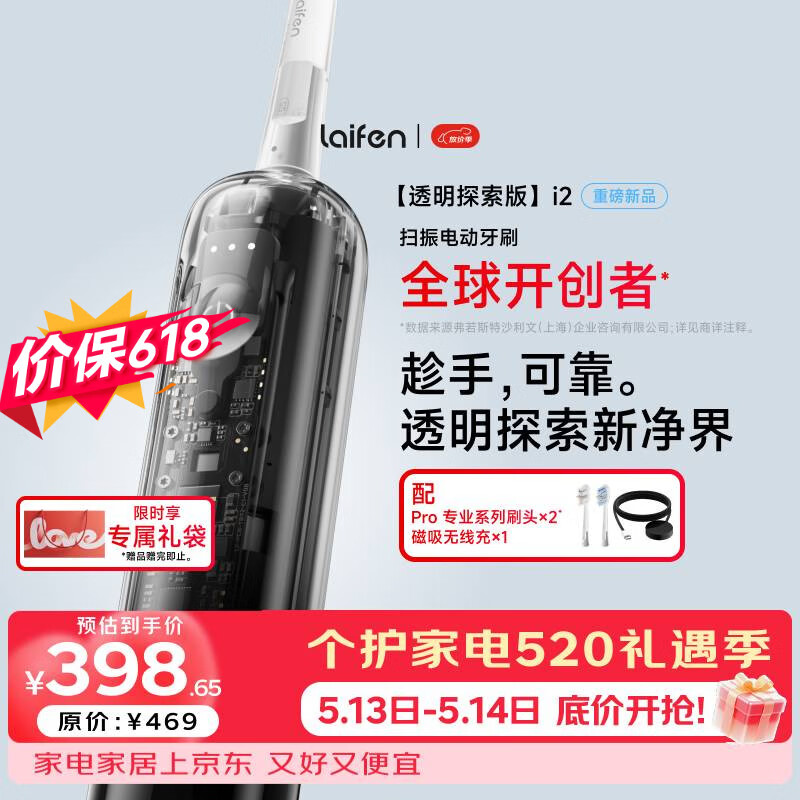 徕芬[价保618]二代扫振电动牙刷i2透明探索款 莱芬深度清洁护龈 焕新升级款 情侣送男/女友生日礼物