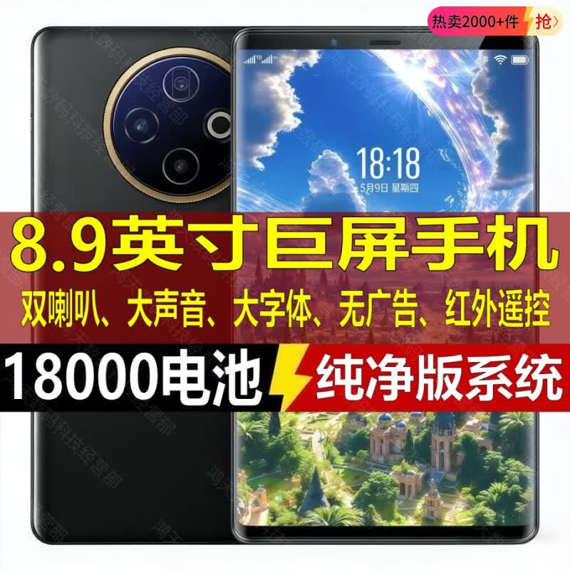 WUHADP正品新款手机512G内存8.9英寸超大屏幕18000毫安长续航全网通5G双卡红外遥控指纹解锁大字体大声音 银色 16GB+1TB