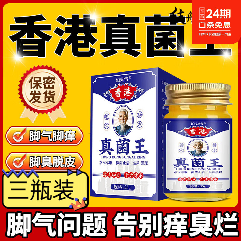 KERLY香港真菌王抑菌膏正品皮肤瘙痒真菌感染脚气脚臭狼毒脚止痒杀菌 三瓶装