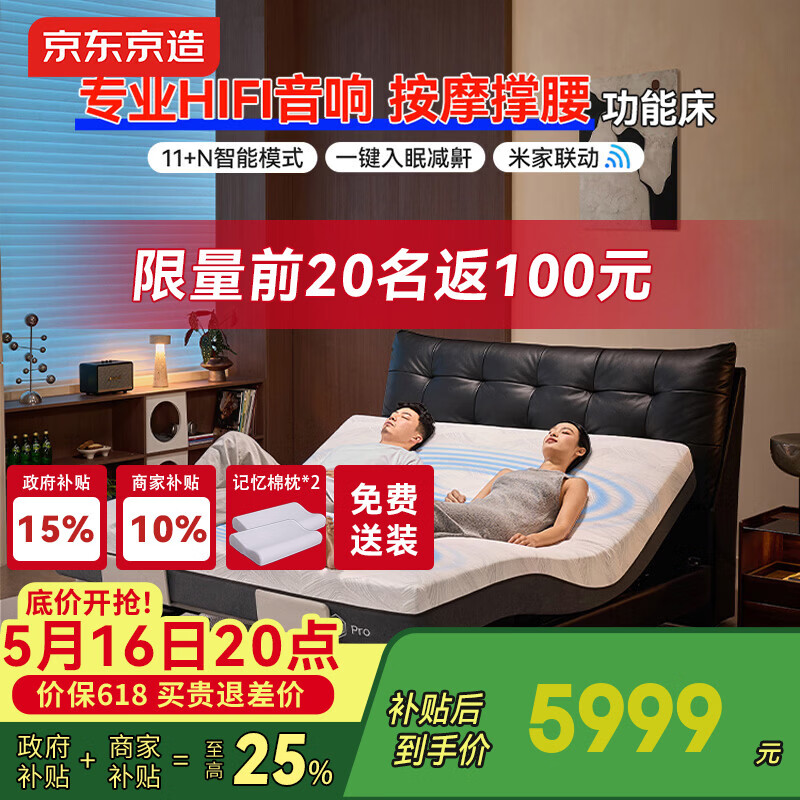 京东京造EasyZzz电动床双重按摩HIFI音响智能床Max+撑腰床垫套装1.8×2米