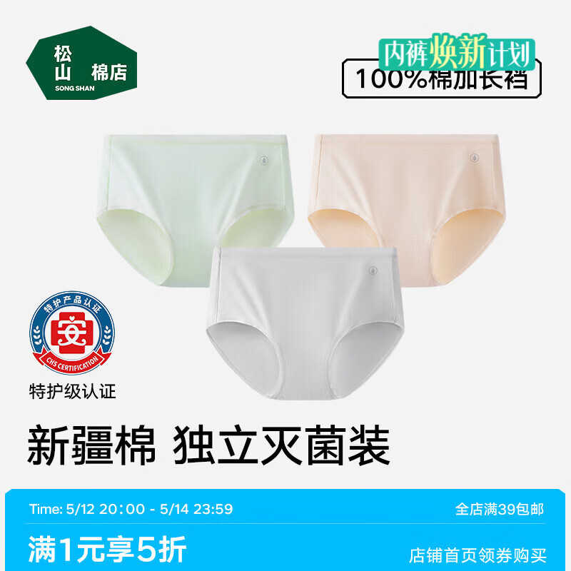 松山棉店【首次免洗即穿特护级】新疆棉内裤女士7A抑菌无痕亲肤透气 浅绿+肤色+浅灰 3条 XL 推荐：130-145斤