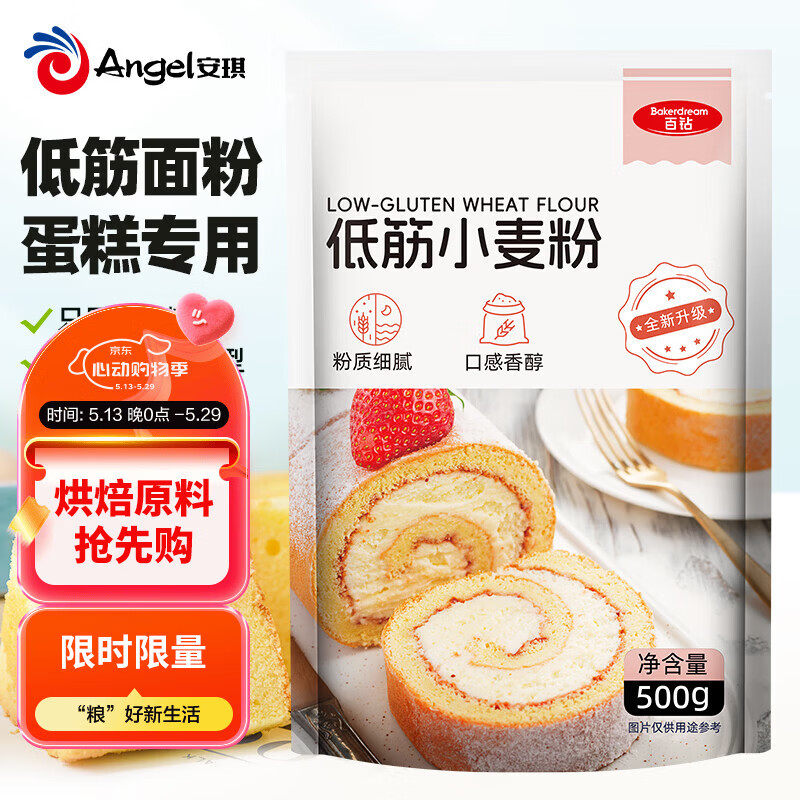 百钻低筋面粉500g 家用小麦粉戚风蛋糕曲奇华夫饼干糕点材料 烘焙原料