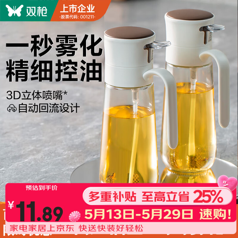 双枪喷油壶雾化家用厨房玻璃防漏油罐调料瓶空气炸锅喷油瓶新款白色 0.1秒强雾化喷油壶240ml