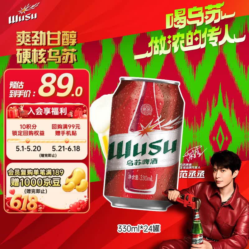 乌苏啤酒（wusu）京东自营大红乌苏烈性啤酒330ml*24罐整箱装踏青出游