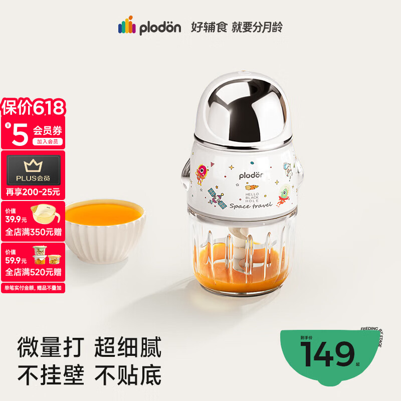 浦利顿（PLODON）辅食料理机婴儿打泥机宝宝多功能小型料理机搅拌机 双杯生熟分杯