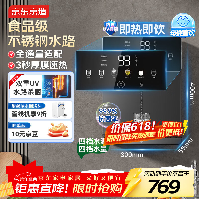 京东京造家用净水器伴侣管线机 UV杀菌秒速加热触控直饮一体净饮机 壁挂饮水机 食品级不锈钢水路