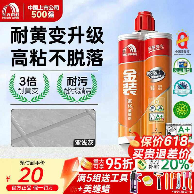 雨虹防水 金装美缝剂升级版耐黄瓷砖地砖卫生间防水防霉勾缝填缝东方雨虹 亚浅灰【氢化-3倍耐黄/耐污易洁】 420g