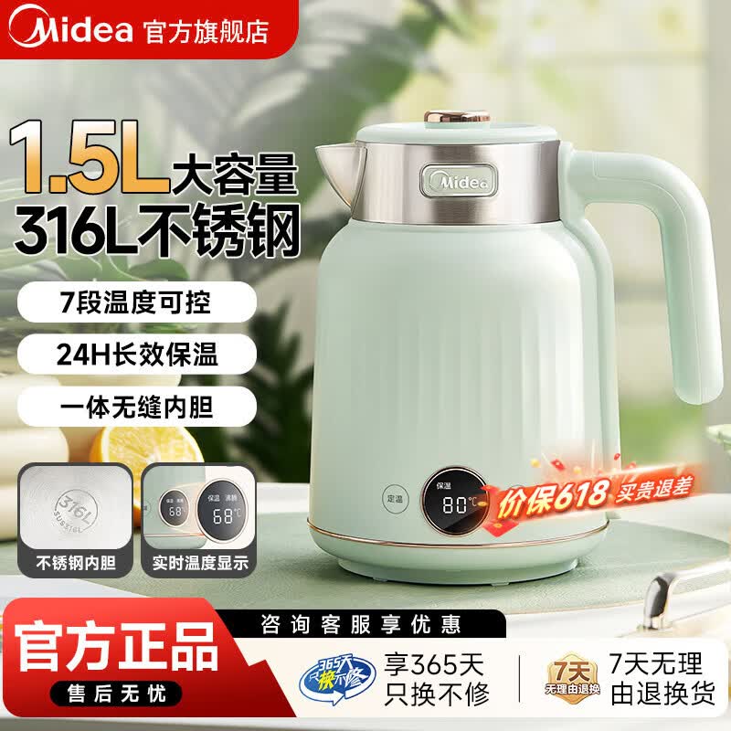 美的（Midea）电热水壶1.7L 家用316L母婴级不锈钢无缝内胆烧水壶 自动断电智能显温恒温7档控温泡奶壶电热水壶 1.7L 【24小时长效保温 | 7档温控】