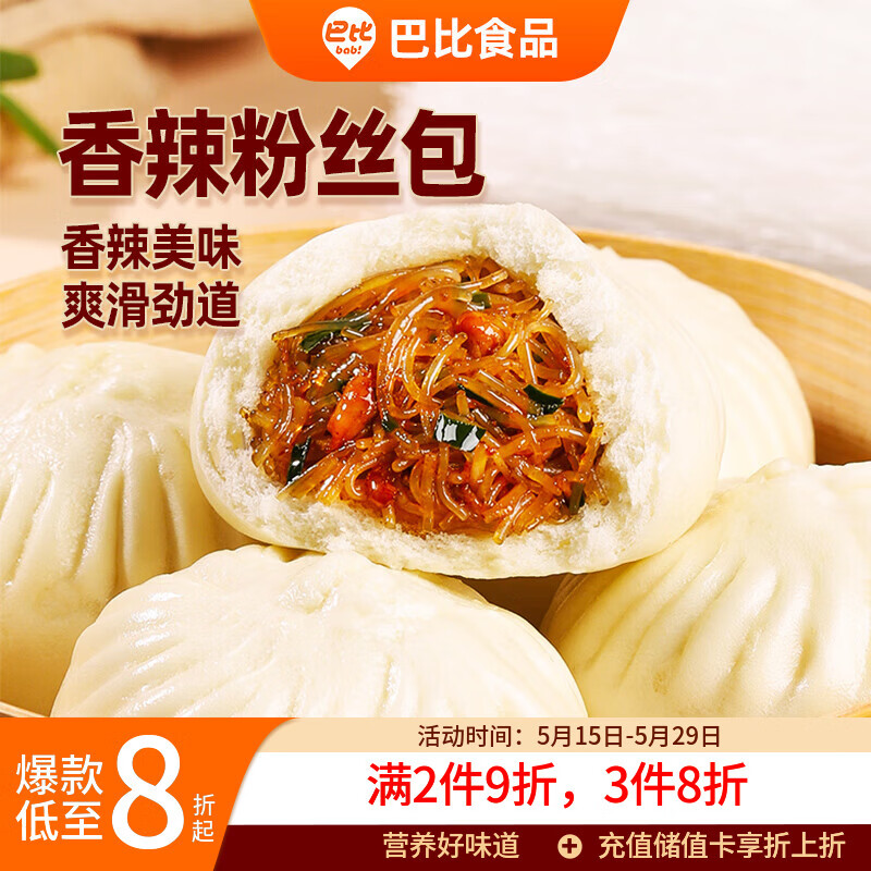 巴比香辣粉丝包300g*2包12只包子馒头早餐面点 速食新老包装随机发