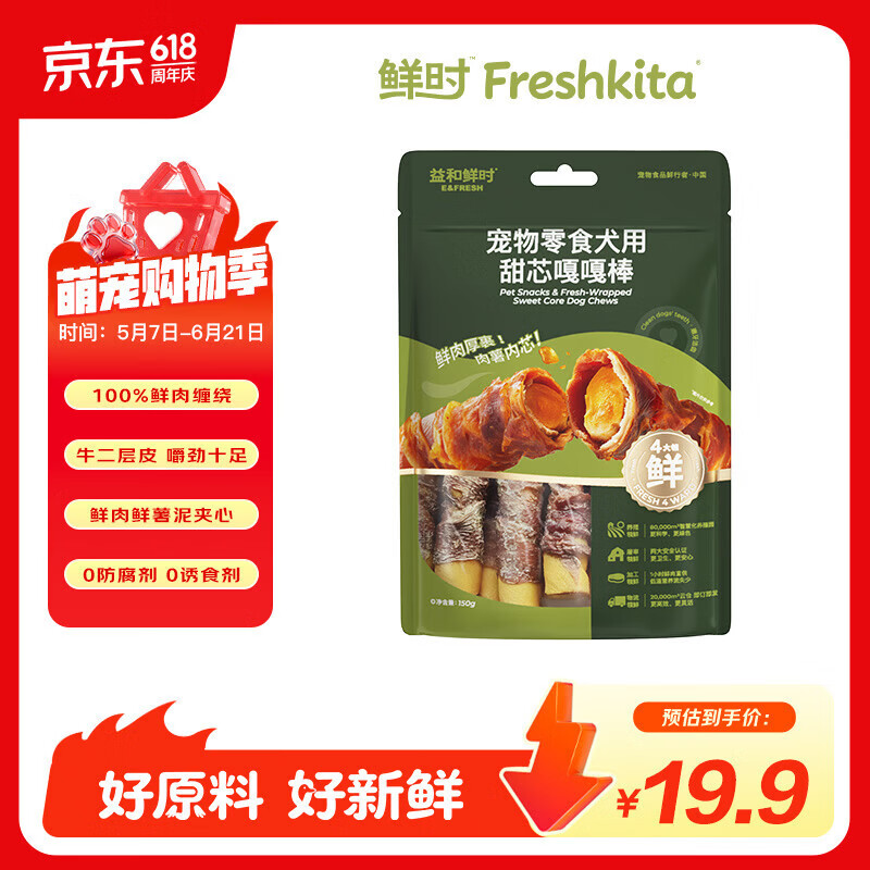 益和鲜时宠物狗狗零食幼成犬磨牙棒训练奖励甜芯嘎嘎棒150g