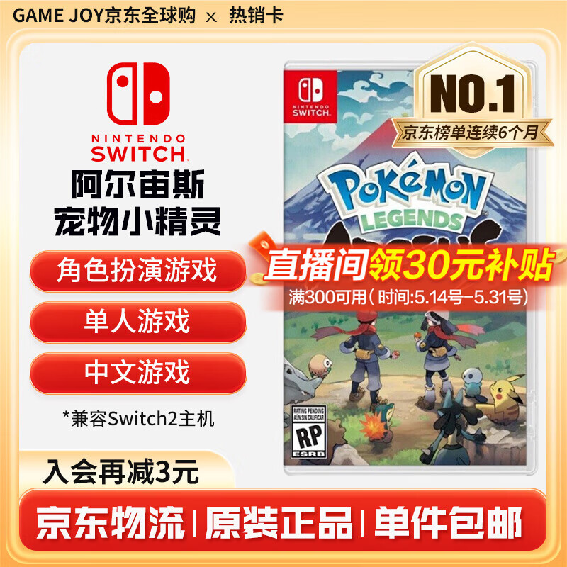 任天堂（Nintendo） Switch游戏卡带全新原装实体卡Switch2游戏软件海外通用版本 宝可梦 阿尔宙斯宠物小精灵中文 -NS1