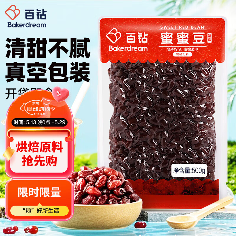 百钻蜜蜜豆500g 红小豆糖纳豆烘焙原料 家用食材 甜品奶茶店配料