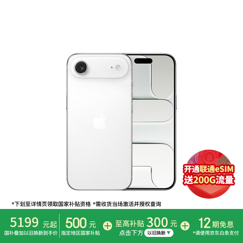 Apple/苹果【开通联通eSIM送200G流量】iPhone Air 256GB 云白色【需现场激活】