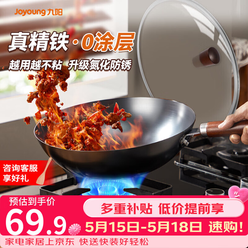 九阳（Joyoung）炒锅铁锅健康无涂层精铁家用炒菜锅不易生锈炉灶通用32cm带盖C121